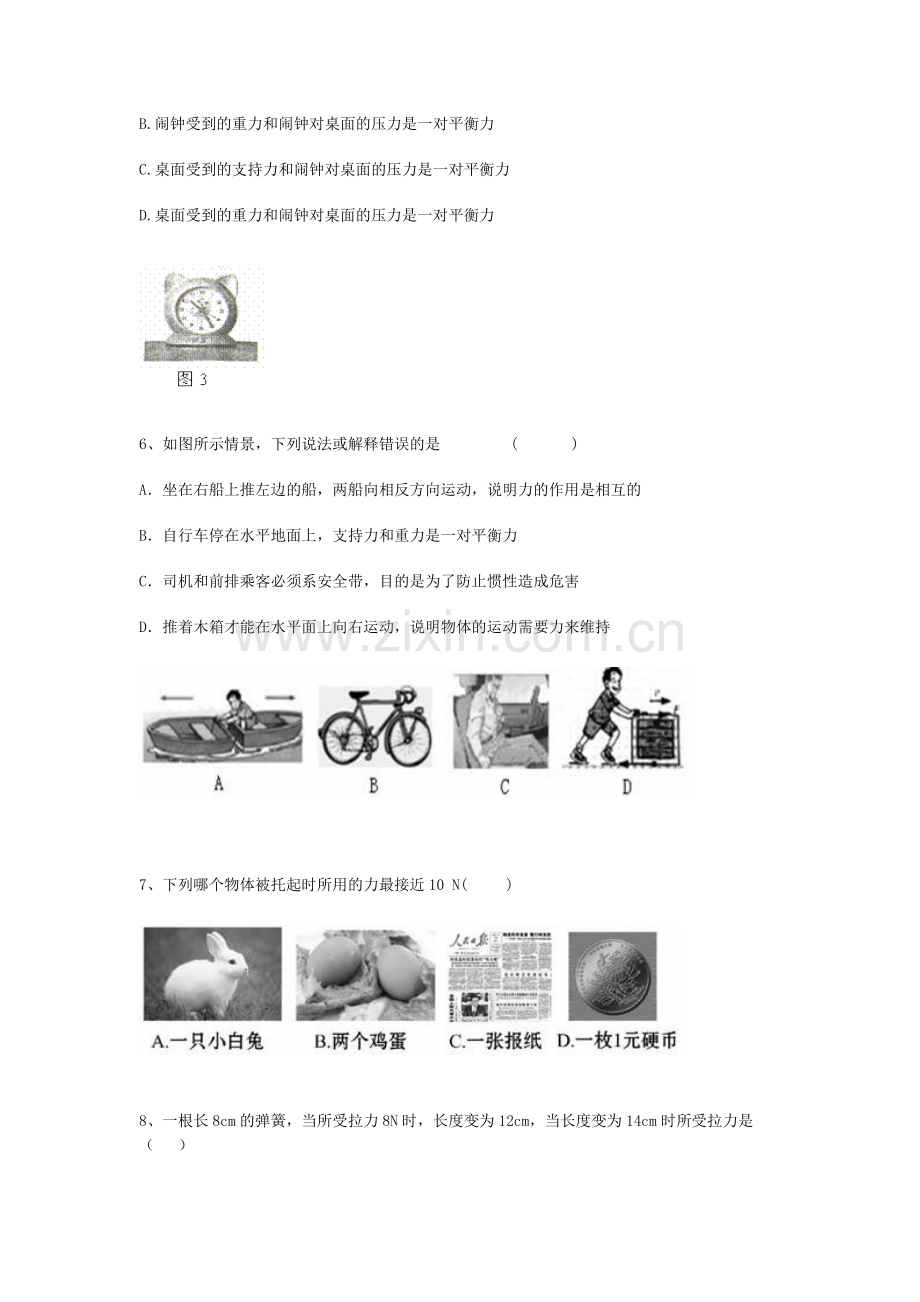 人教版八年级物理下册期中卷.doc_第2页