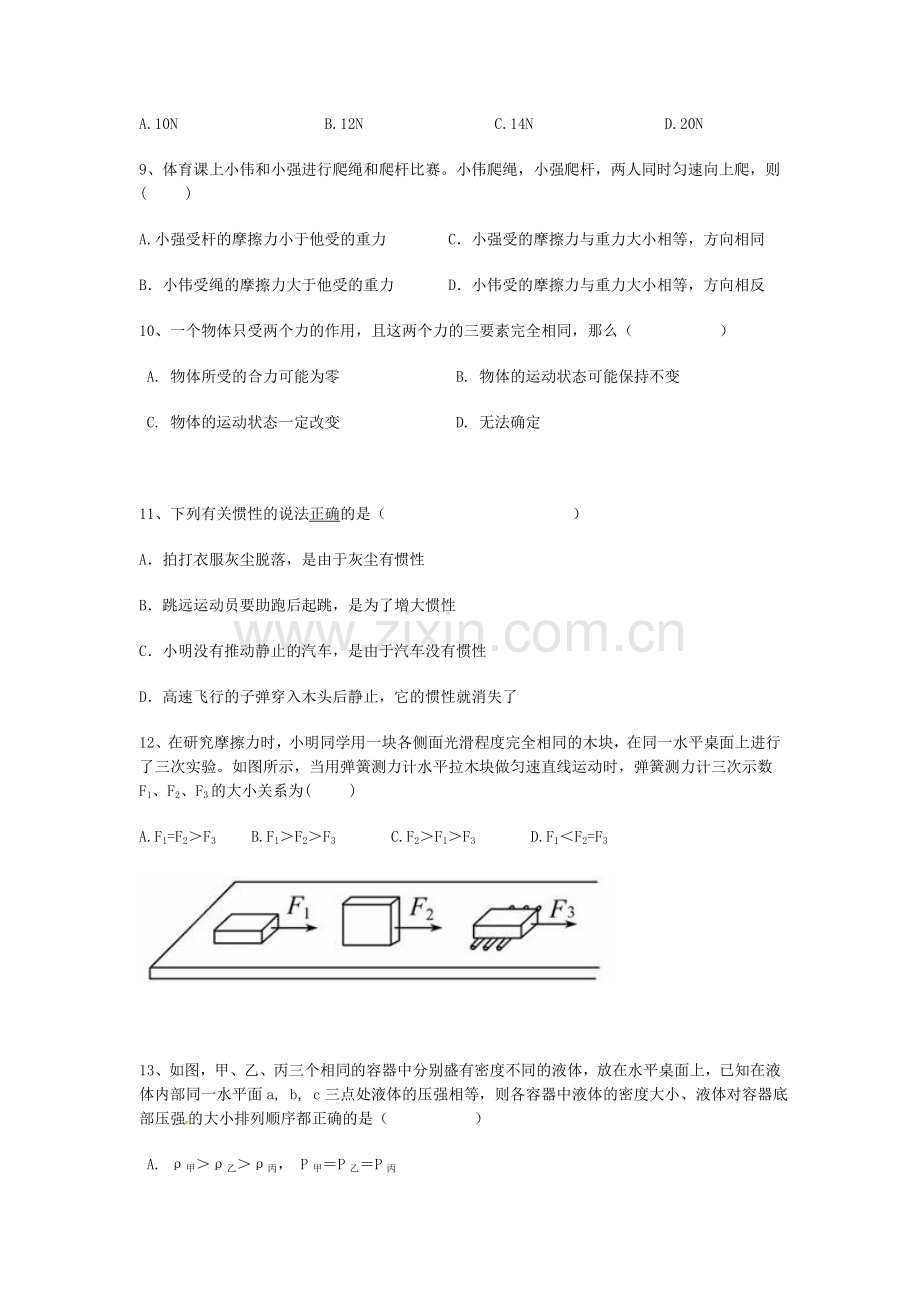 人教版八年级物理下册期中卷.doc_第3页