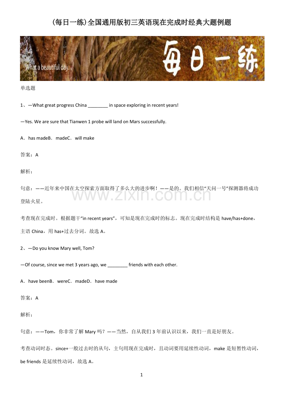 全国通用版初三英语现在完成时经典大题例题.pdf_第1页