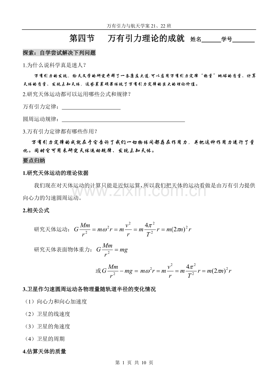 万有引力定律应用.doc_第1页