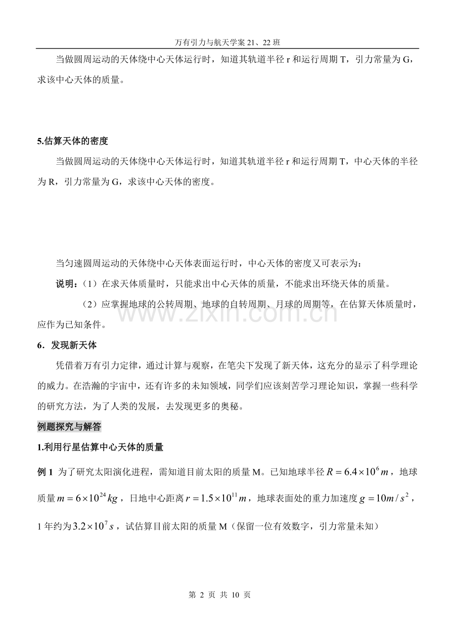 万有引力定律应用.doc_第2页