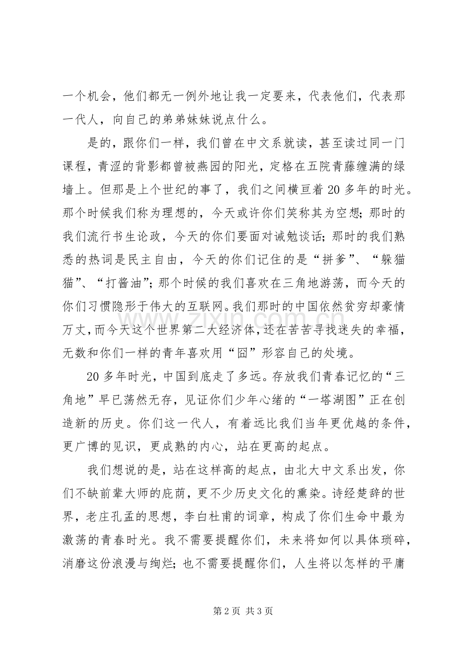 北大学姐演讲稿范文.docx_第2页