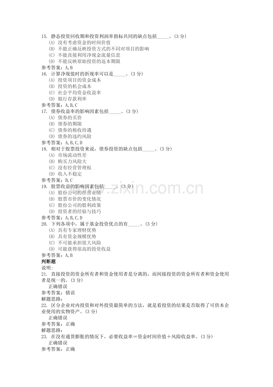 地质大学财务管理(专升本)阶段性作业3.doc_第3页