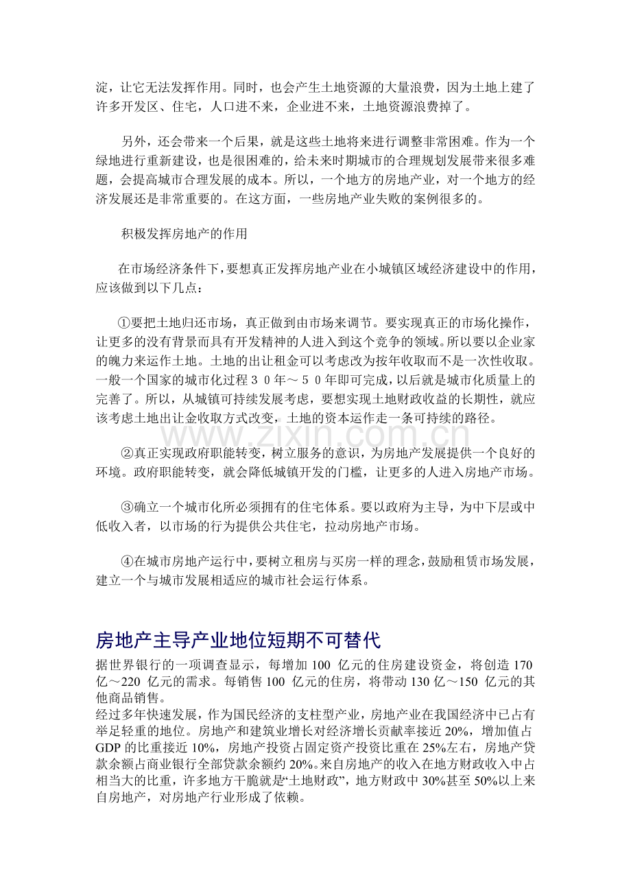 被动型的主导产业.doc_第3页