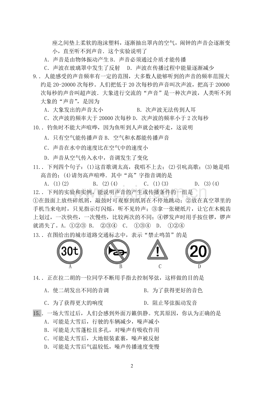 中考物理综合复习专项声学部分4.doc_第2页