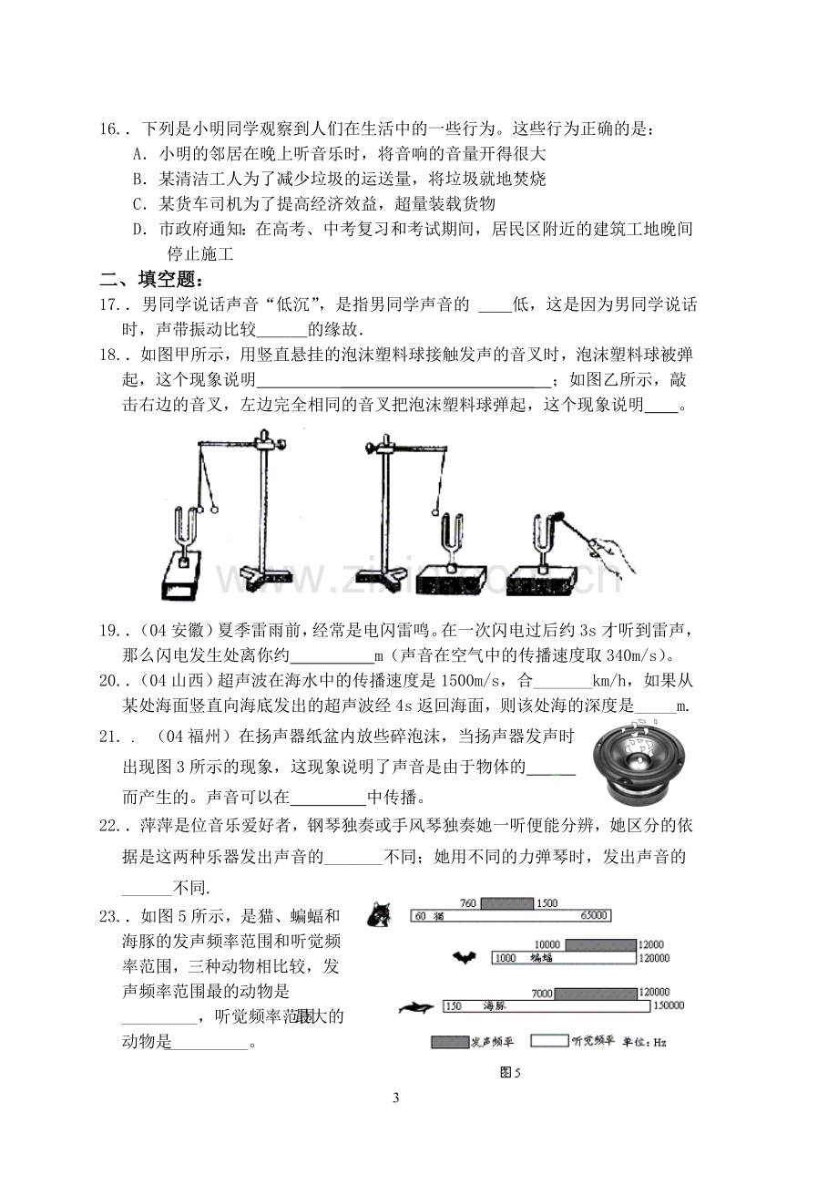 中考物理综合复习专项声学部分4.doc_第3页