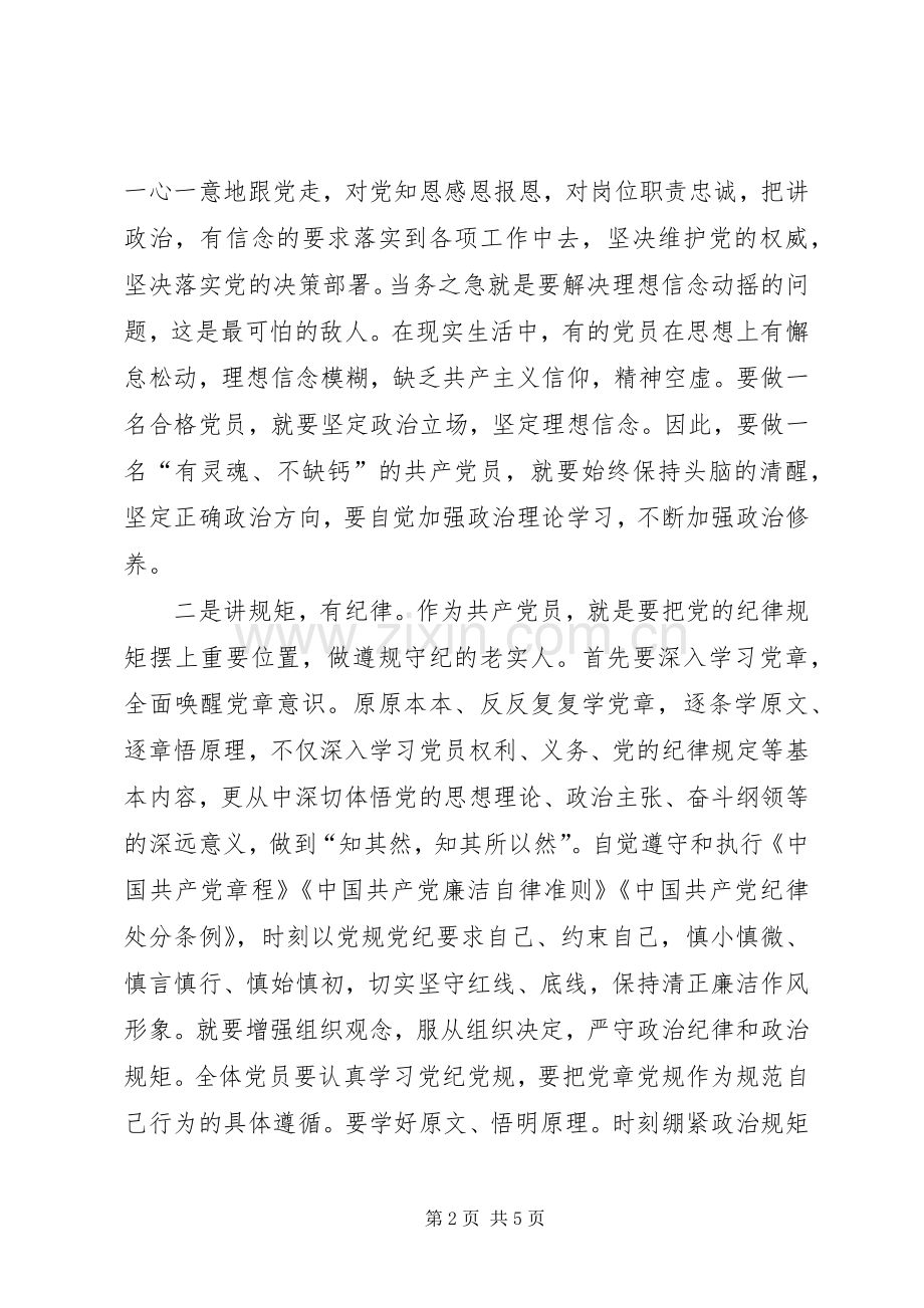 “两学一做”学习研讨第一专题学习心得.docx_第2页