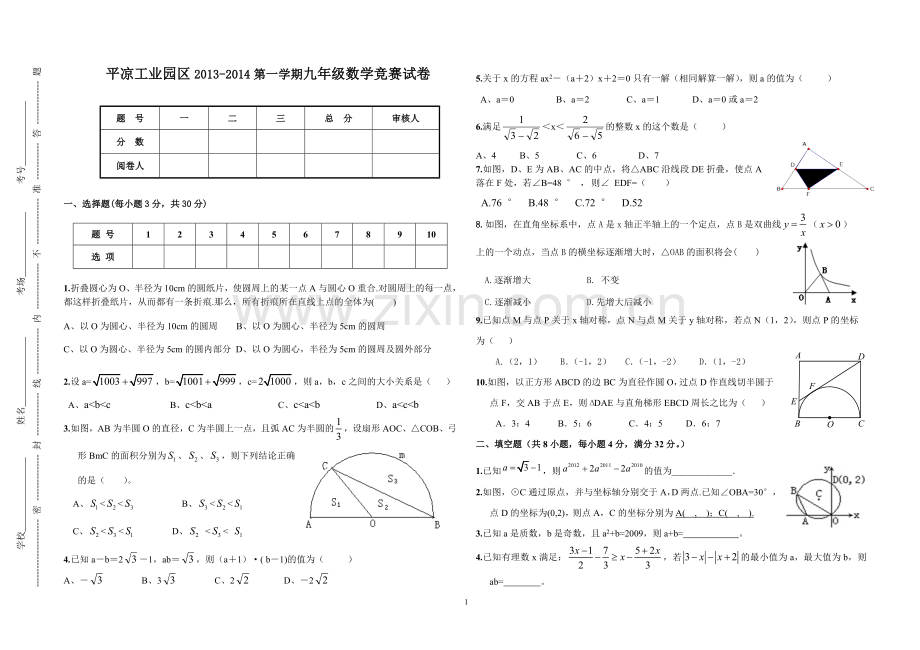 平凉工业园区九年级数学竞赛试题.doc_第1页