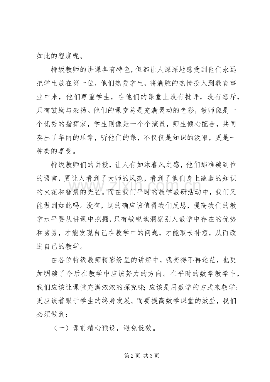 赴北京学习心得体会[大全].docx_第2页