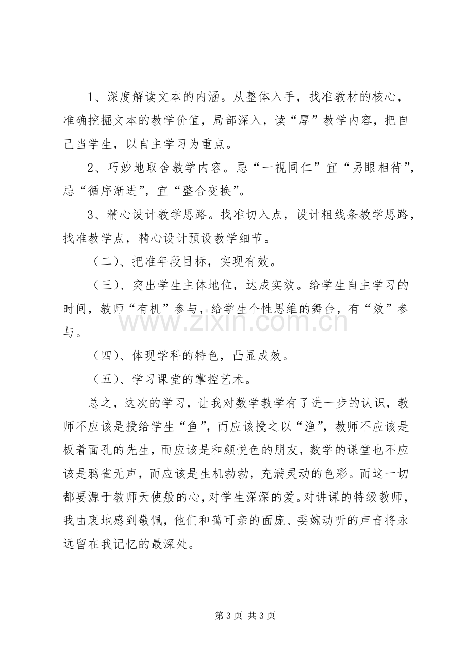 赴北京学习心得体会[大全].docx_第3页