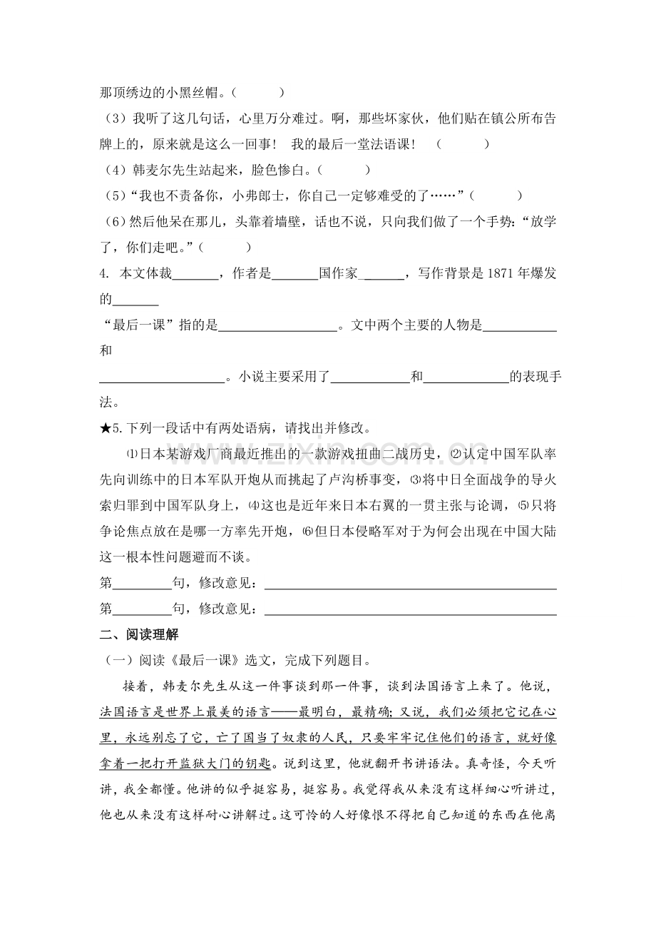 C02初中语文八年级单元学习评价示例：初中语文八年级上册第二单元2案例解析2单元试卷及组卷说明.doc_第2页