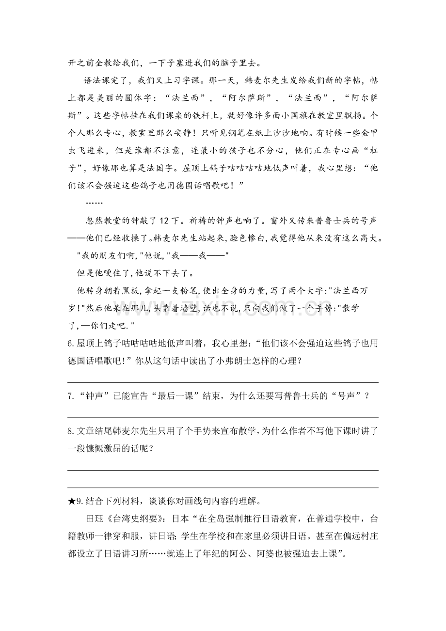 C02初中语文八年级单元学习评价示例：初中语文八年级上册第二单元2案例解析2单元试卷及组卷说明.doc_第3页