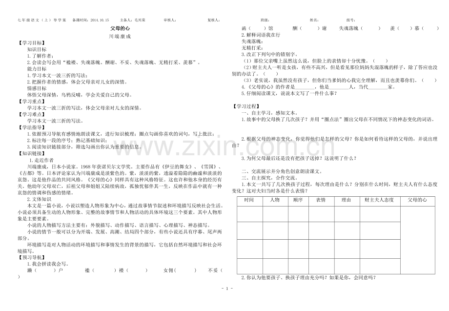 《父母的心》导学案毛兴荣.doc_第1页