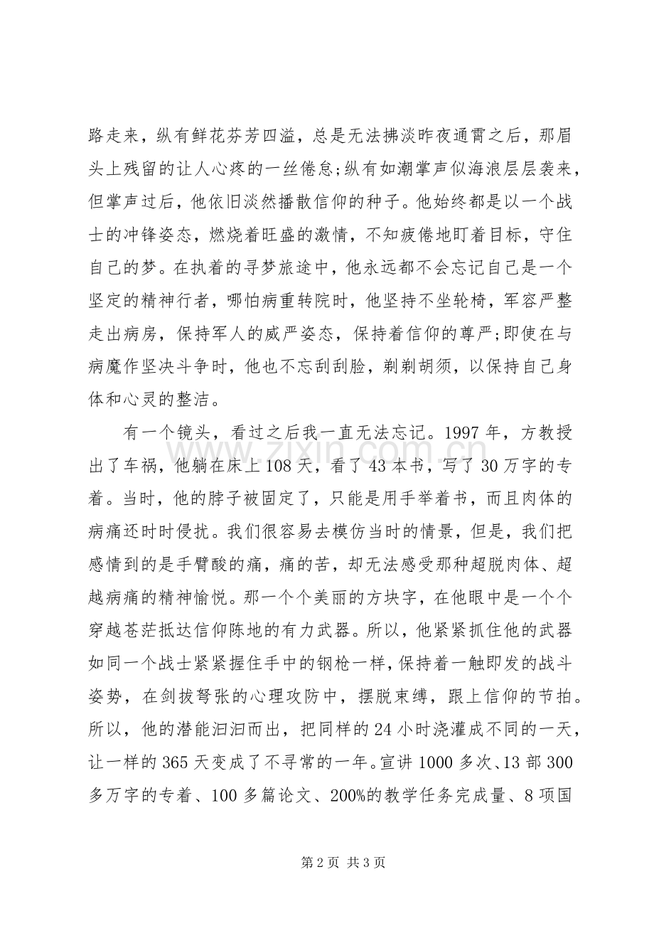 八一建军节演讲稿例文：信仰.docx_第2页