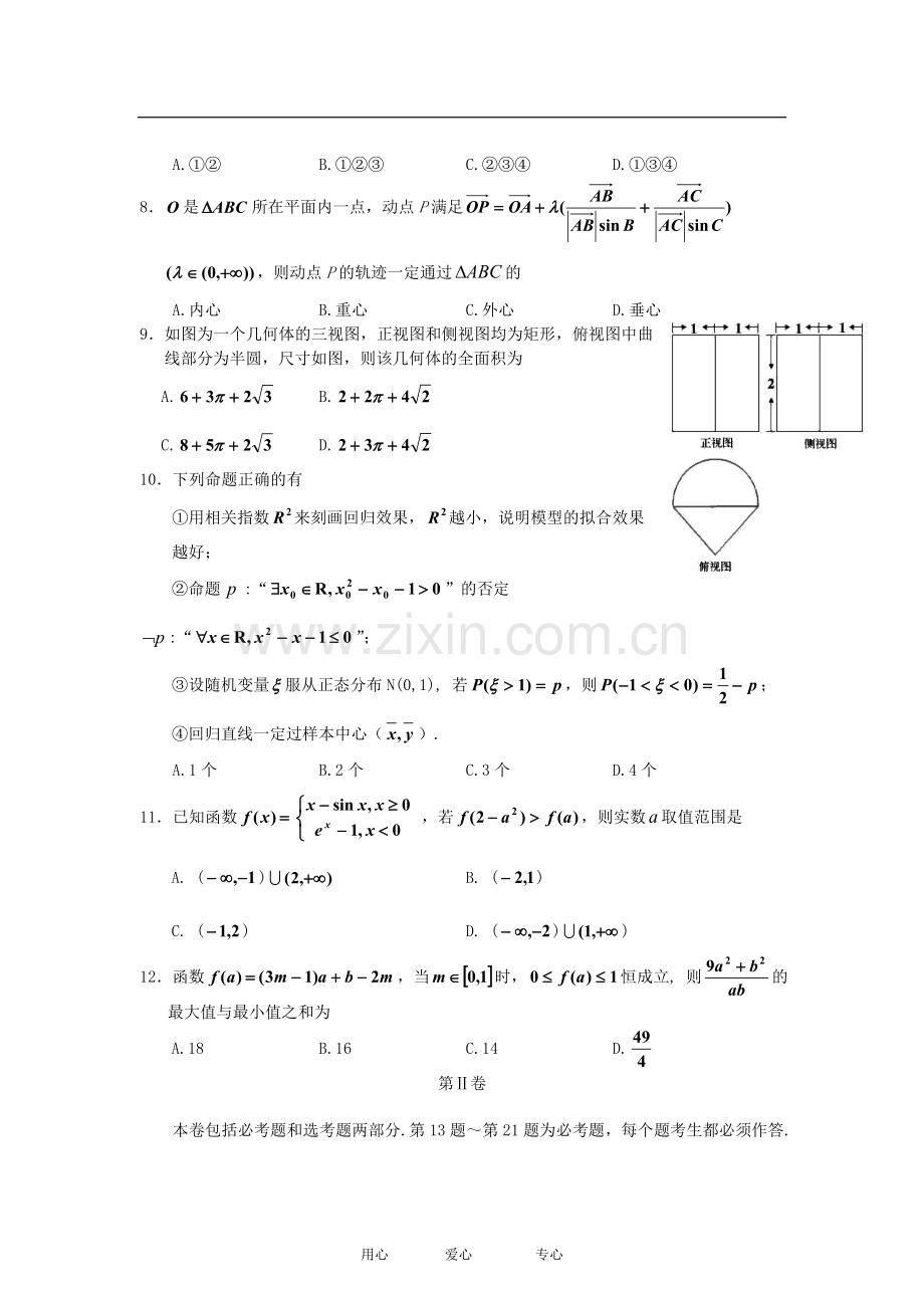 吉林省高三数学仿真模拟卷10-理-新人教A版.doc_第2页