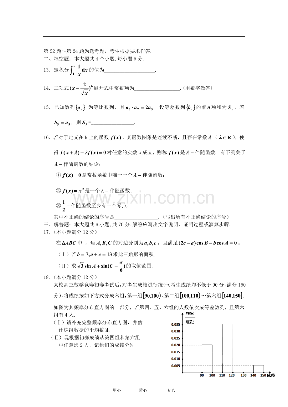 吉林省高三数学仿真模拟卷10-理-新人教A版.doc_第3页