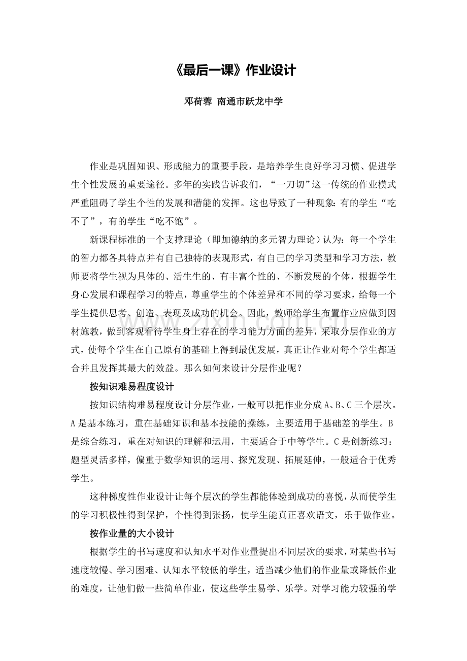 C02初中语文八年级单元学习评价示例：初中语文八年级上册第二单元2案例解析1《最后一课》作业设计.doc_第1页