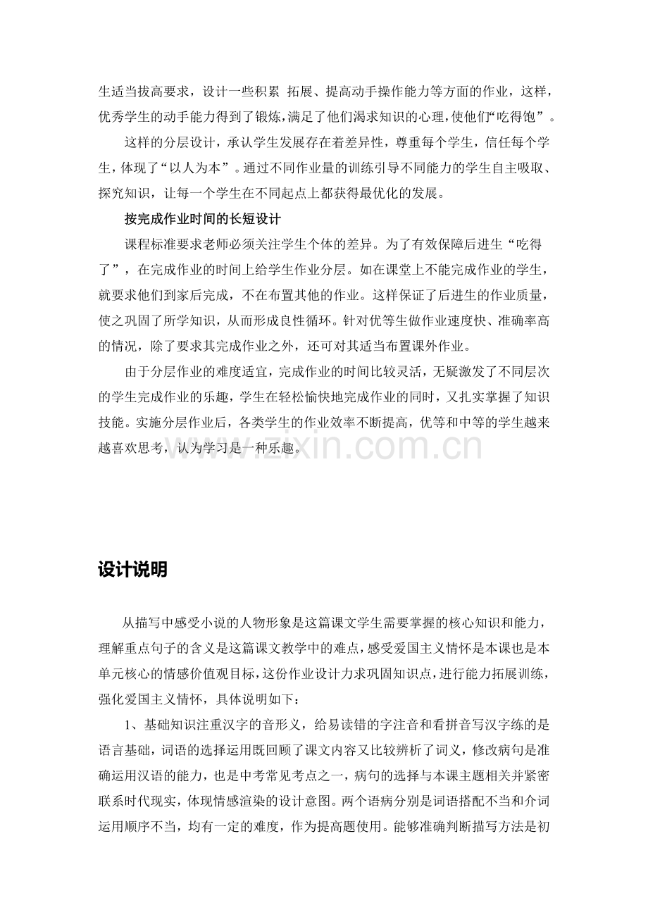 C02初中语文八年级单元学习评价示例：初中语文八年级上册第二单元2案例解析1《最后一课》作业设计.doc_第2页