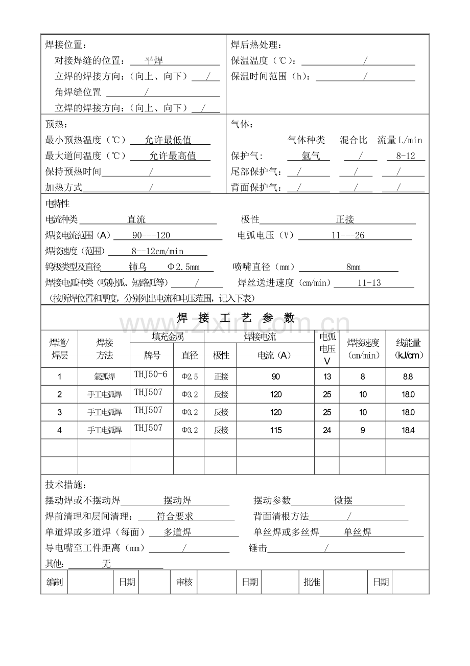 手工电弧焊加氩弧焊Q345R板材对接__焊接工艺评定.doc_第3页