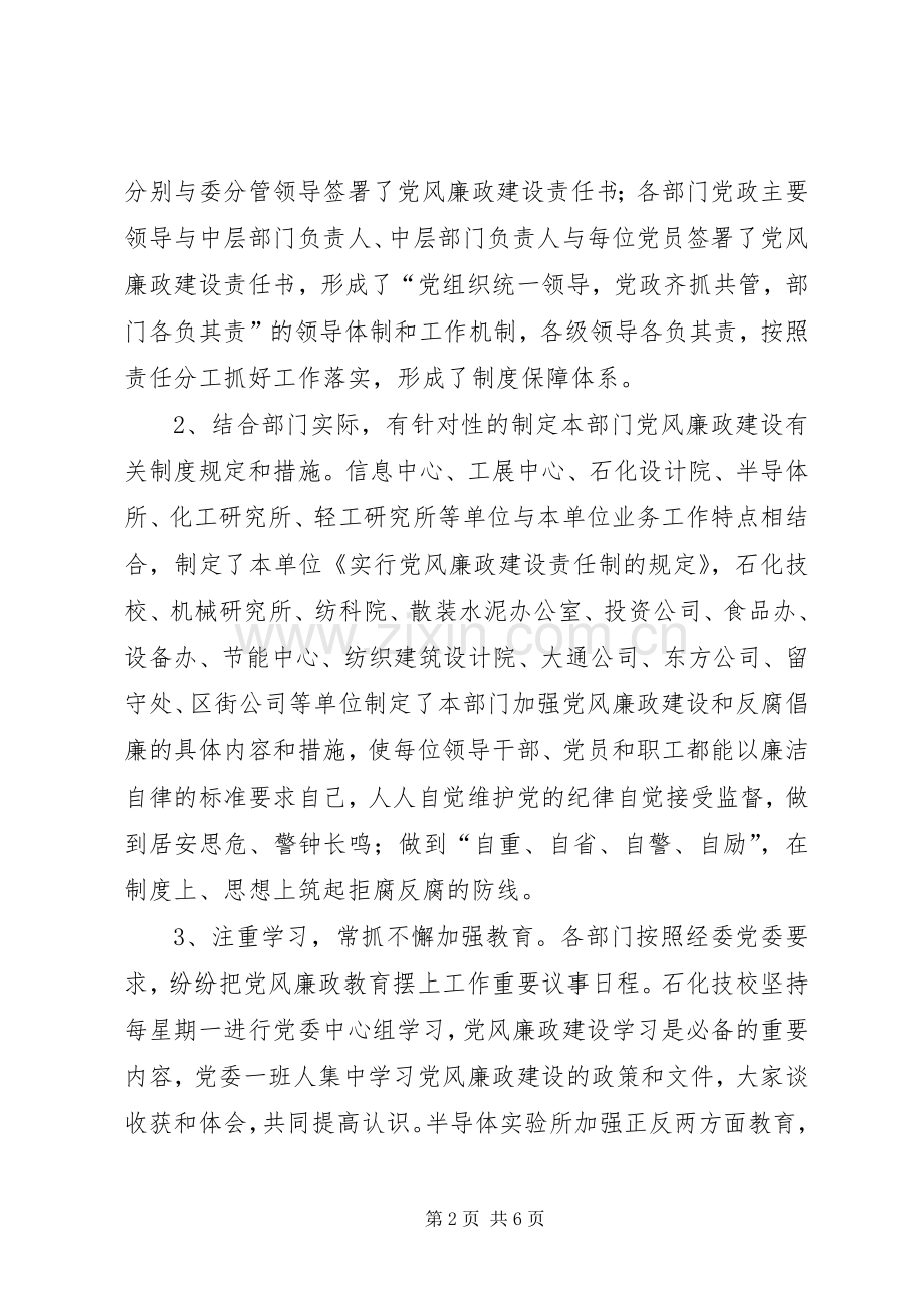 市经委加强惩防体系建设工作会议上的讲话.docx_第2页