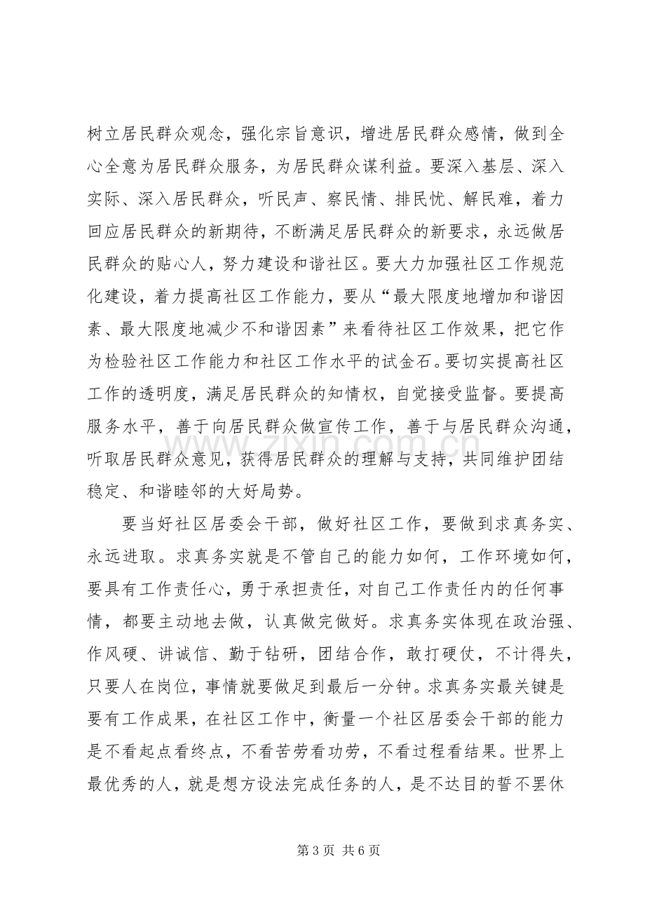 居委会委员就职演说.docx_第3页