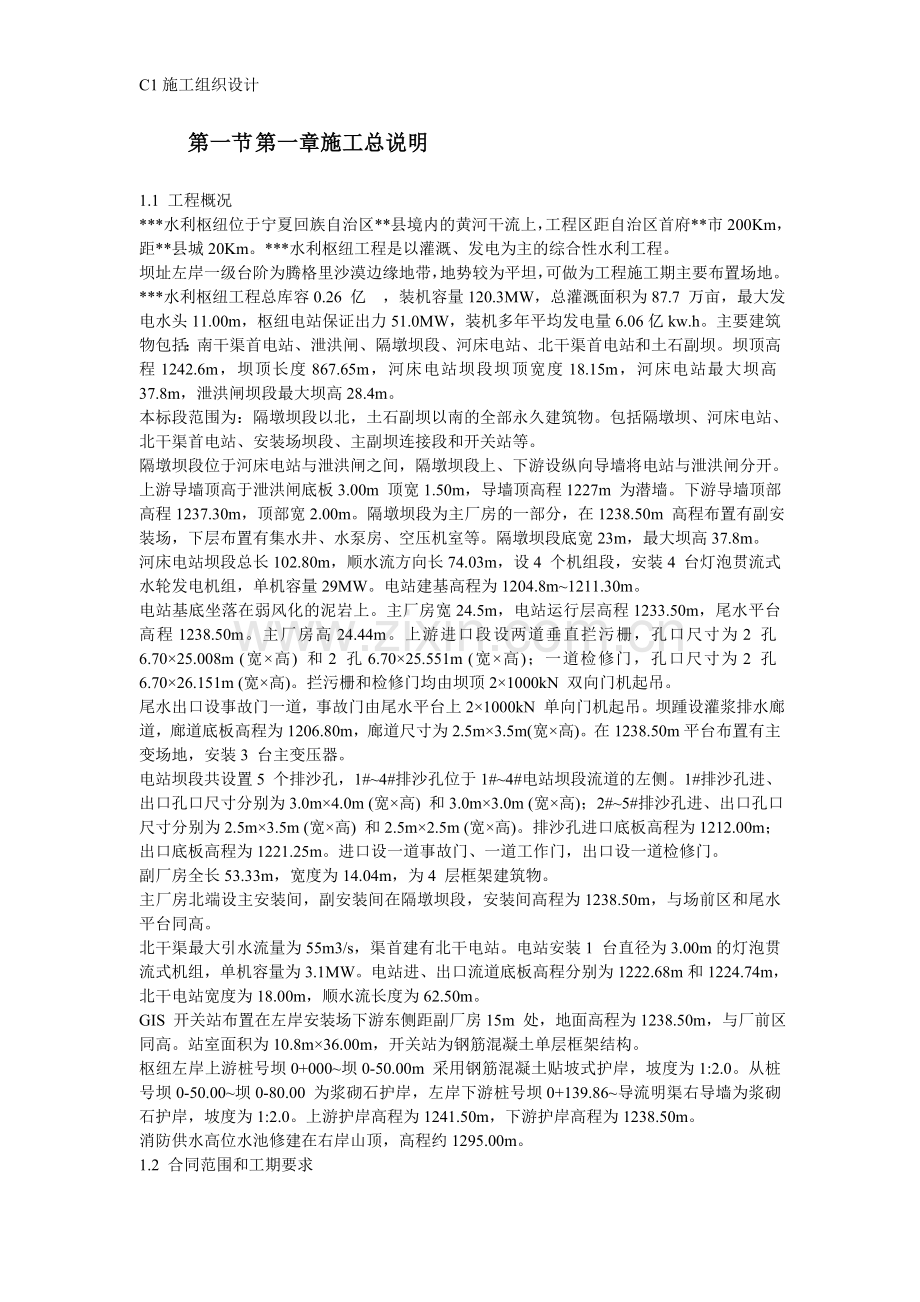 几个水利方案-典尚设计-三维动画效果图.doc_第1页