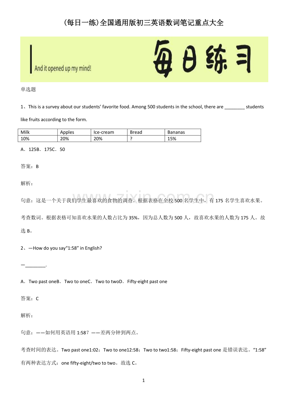 全国通用版初三英语数词笔记重点大全.pdf_第1页