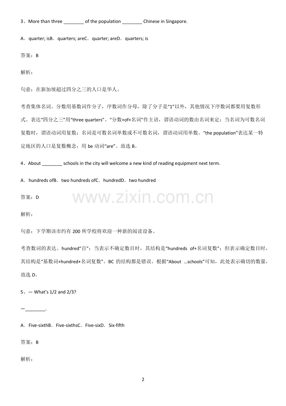 全国通用版初三英语数词笔记重点大全.pdf_第2页