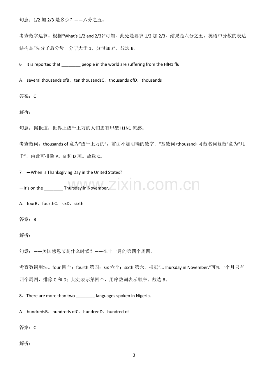 全国通用版初三英语数词笔记重点大全.pdf_第3页