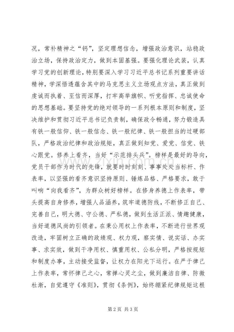 讲看齐见行动学习讨论发言稿：改革大潮中我们怎样“看齐”.docx_第2页