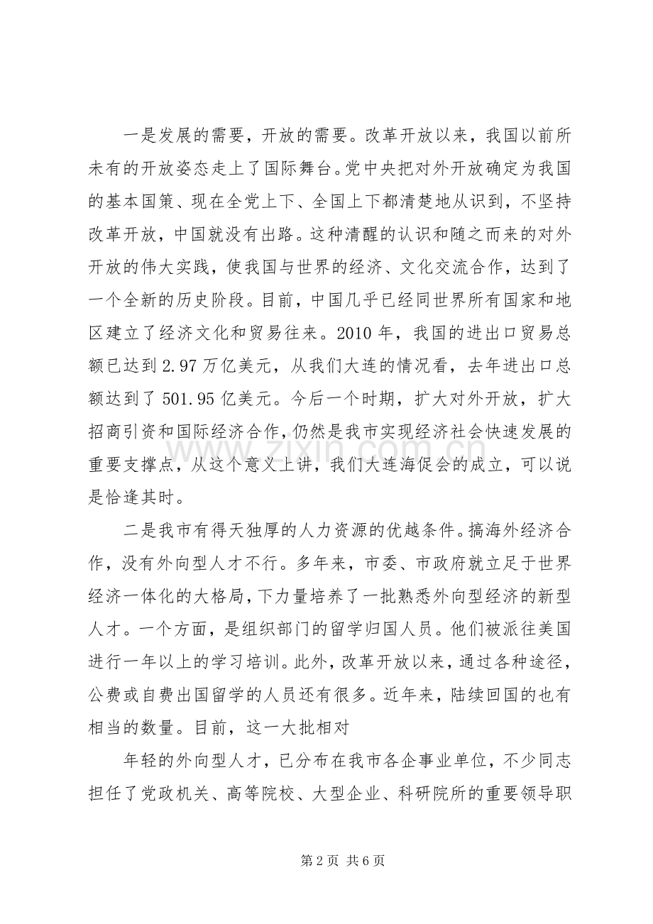 新当选会长讲话.docx_第2页