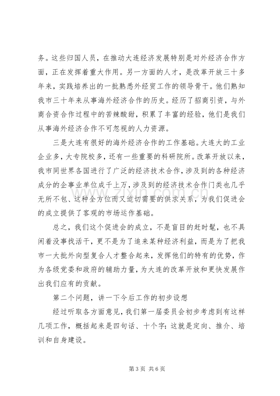 新当选会长讲话.docx_第3页