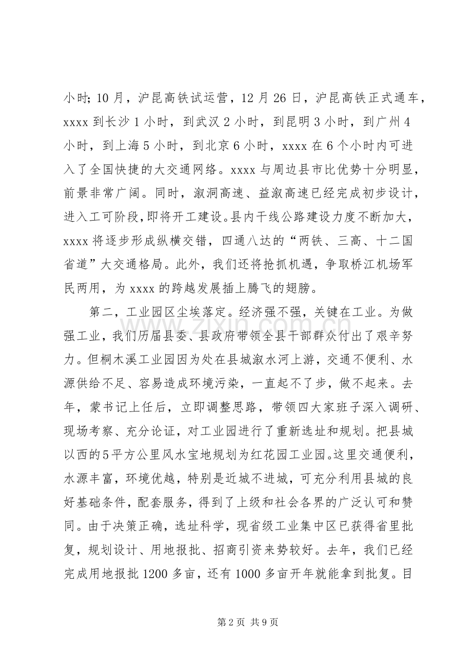 教育教学工作会议讲话.docx_第2页