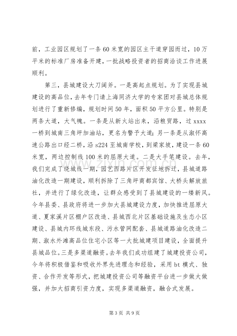 教育教学工作会议讲话.docx_第3页