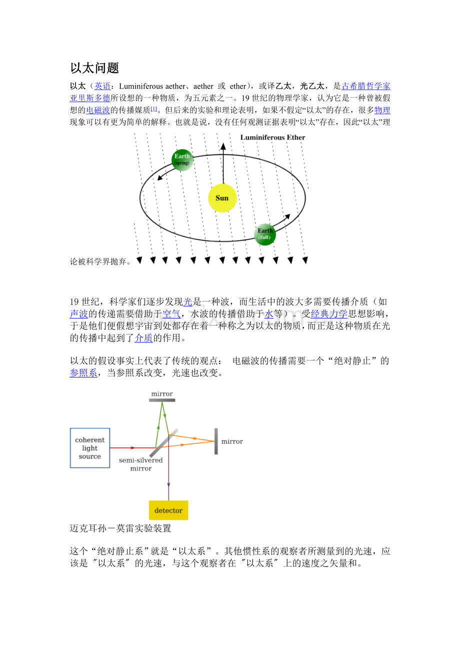 第一章 宇观领域的现代自然科学.doc_第1页