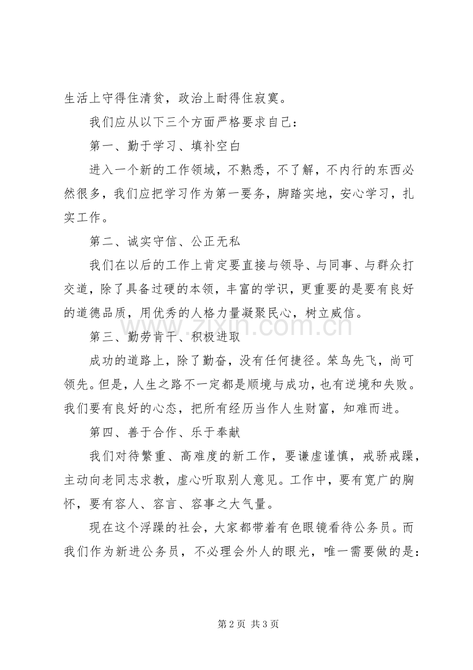 新进财政人员培训心得.docx_第2页