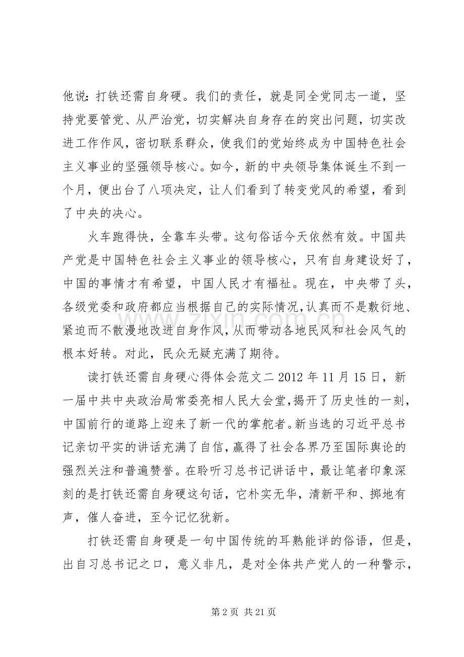 读打铁还需自身硬心得体会范文8篇.docx_第2页