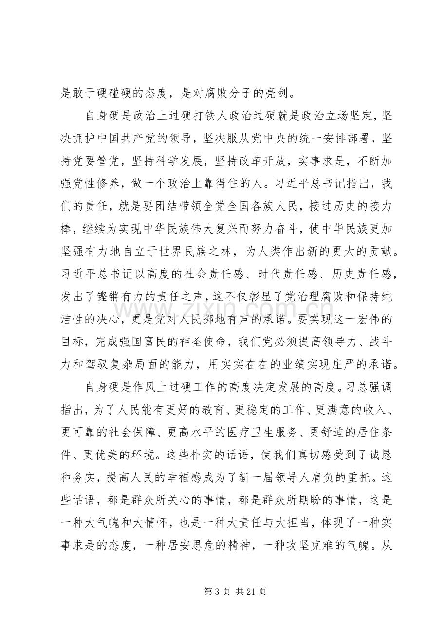 读打铁还需自身硬心得体会范文8篇.docx_第3页