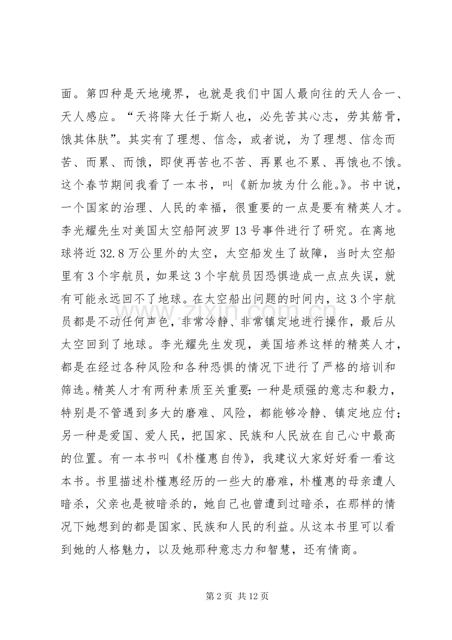 新春见面会讲话稿.docx_第2页