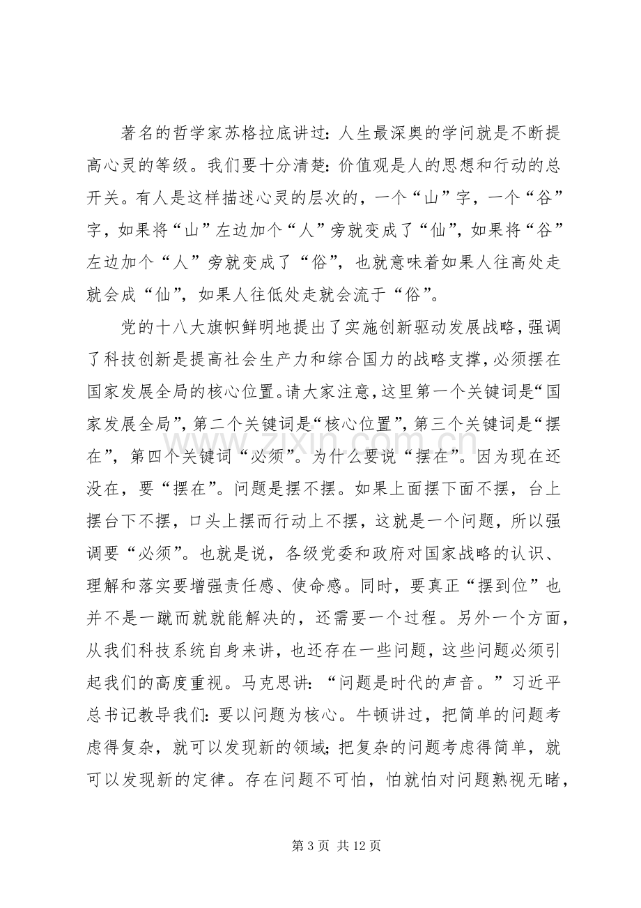 新春见面会讲话稿.docx_第3页