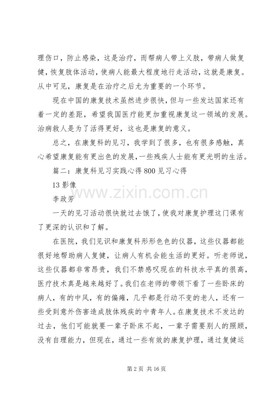 康复科心得体会.docx_第2页