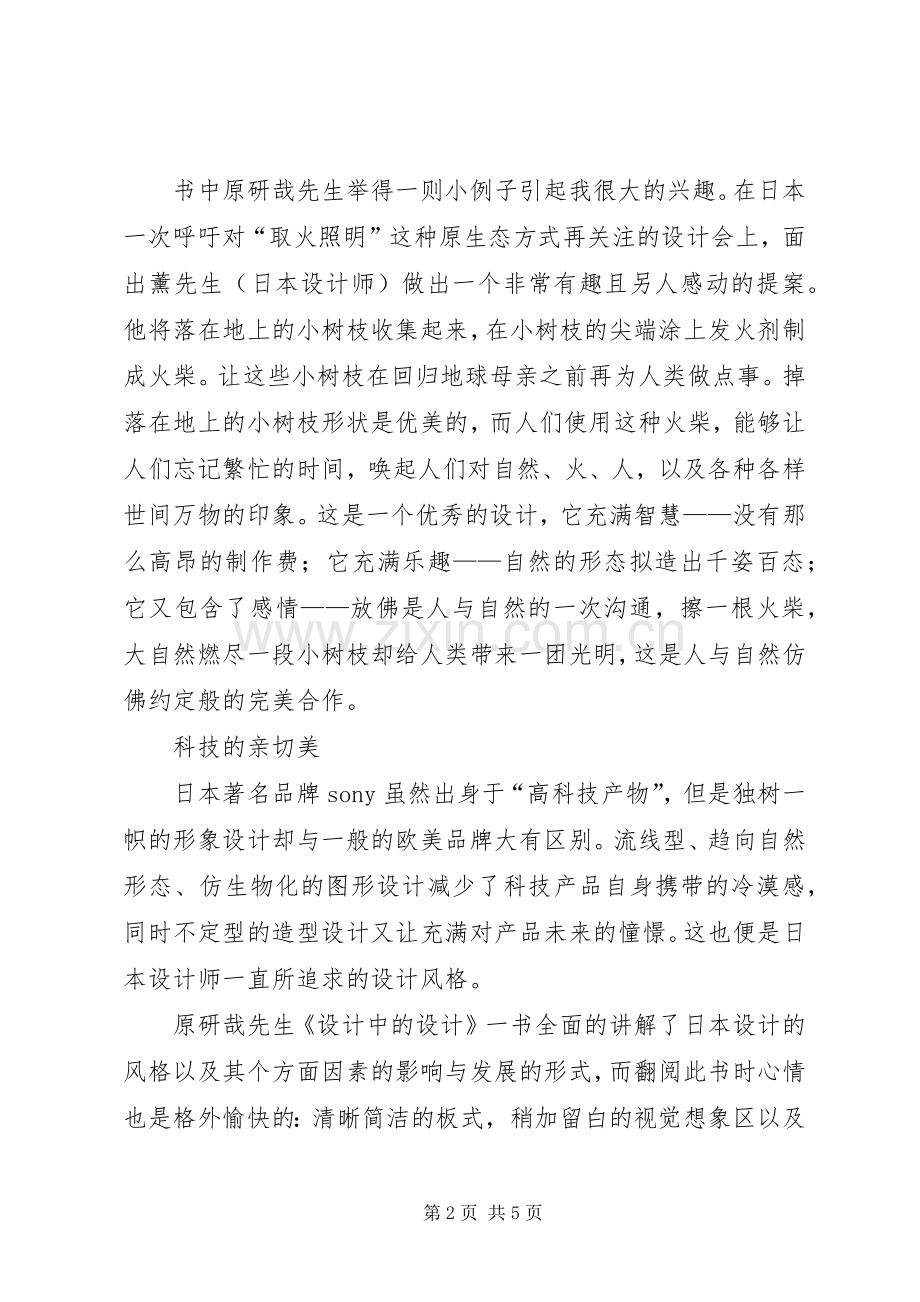 《设计中的设计》读后感.docx_第2页