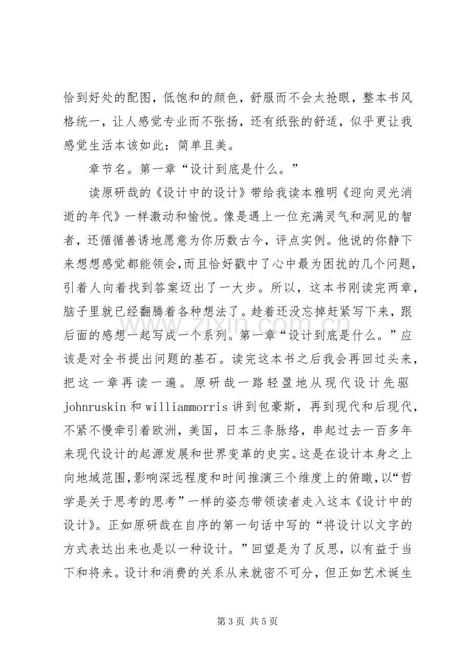 《设计中的设计》读后感.docx_第3页