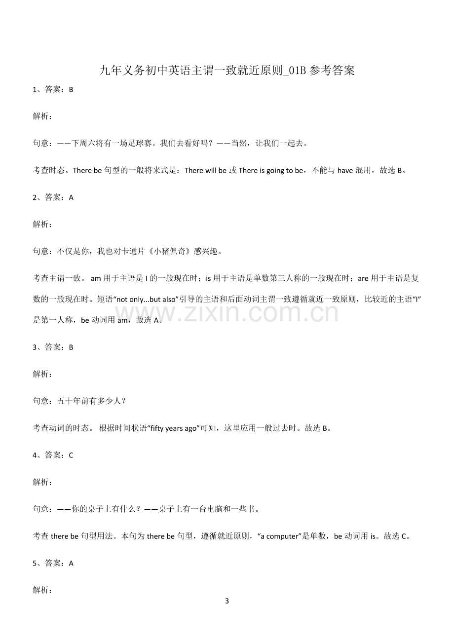 (文末附答案)九年义务初中英语主谓一致就近原则高频考点知识梳理.pdf_第3页