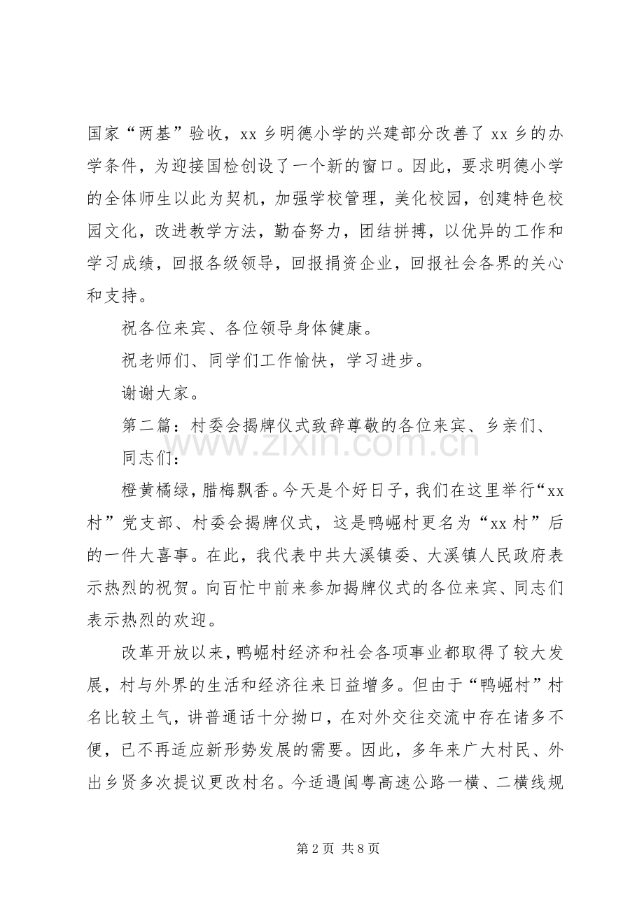 揭牌仪式上的致辞(多篇).docx_第2页