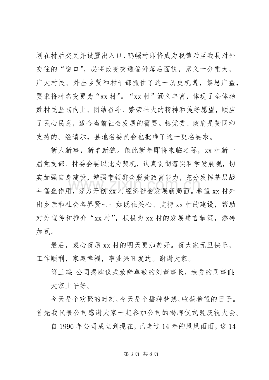 揭牌仪式上的致辞(多篇).docx_第3页