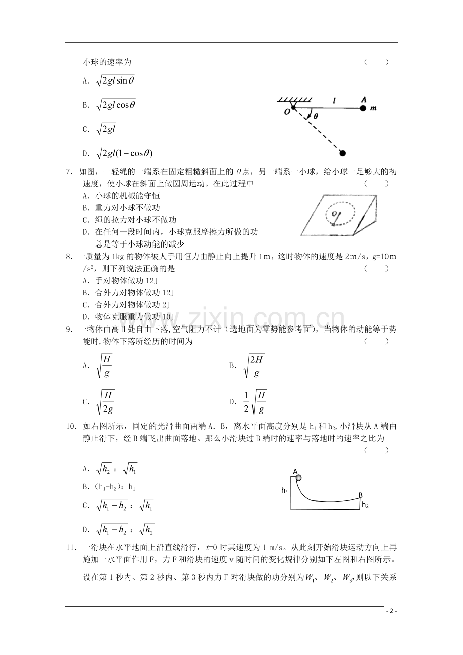 陕西省长安一中2009-2010学年高一物理第二学期期末考试新人教版.doc_第2页