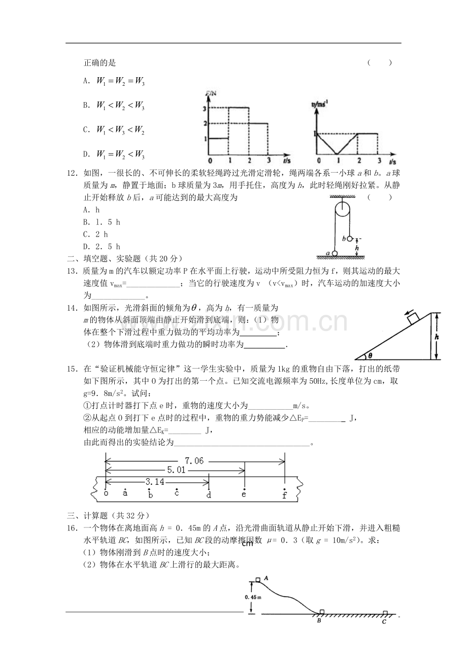 陕西省长安一中2009-2010学年高一物理第二学期期末考试新人教版.doc_第3页