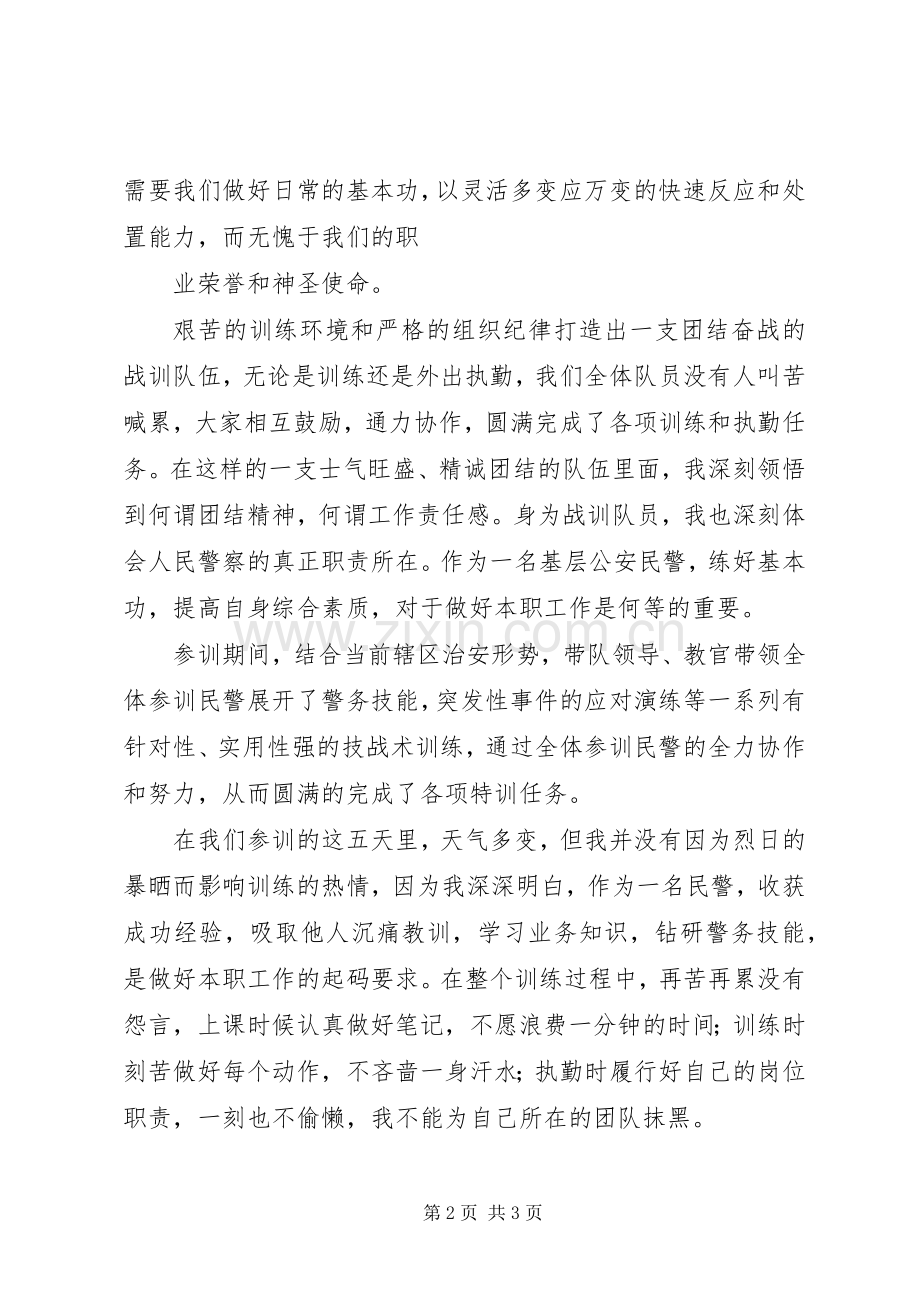 “轮值轮训、战训合一”心得体会.docx_第2页