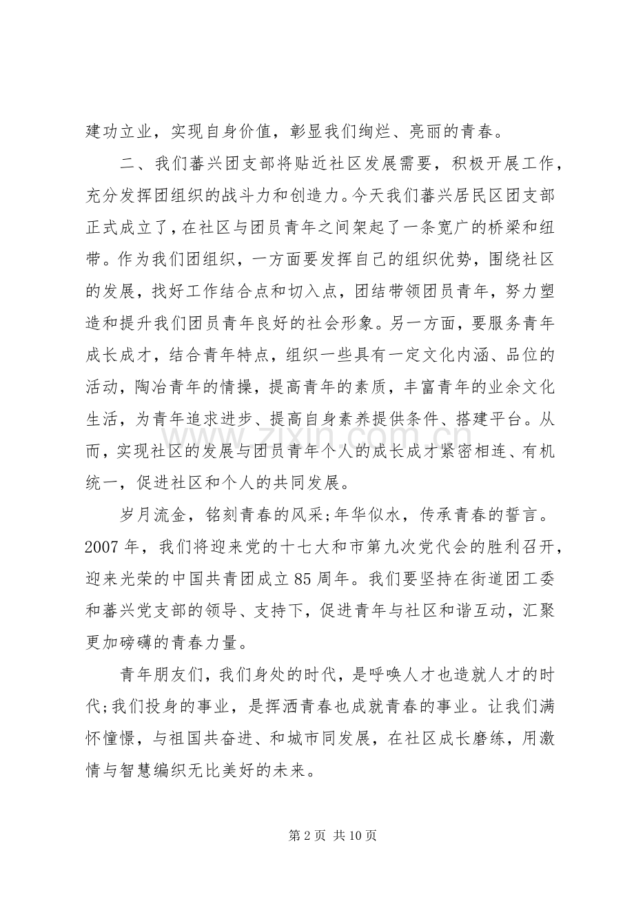 团支部成立大会领导讲话稿.docx_第2页